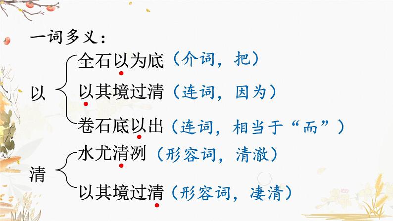 部编版语文八年级下册 第3单元 10 小石潭记 PPT课件第8页