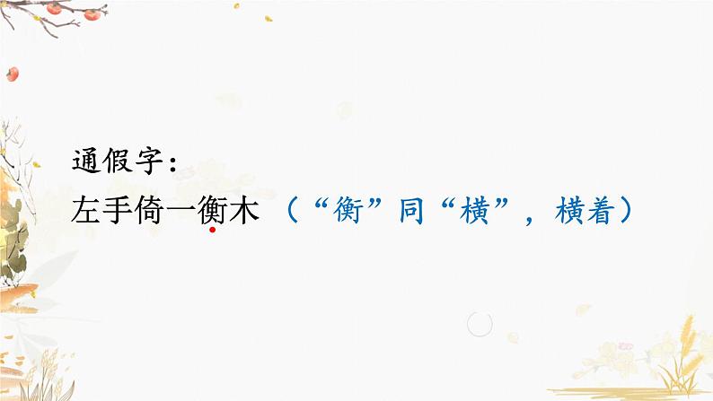 部编版语文八年级下册 第3单元 11 核舟记 PPT课件第6页