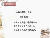部编版语文八年级下册 第4单元 15 我一生中的重要抉择 PPT课件