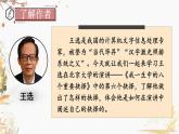部编版语文八年级下册 第4单元 15 我一生中的重要抉择 PPT课件