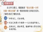 部编版语文八年级下册 第4单元 15 我一生中的重要抉择 PPT课件