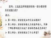 部编版语文八年级下册 第4单元 15 我一生中的重要抉择 PPT课件