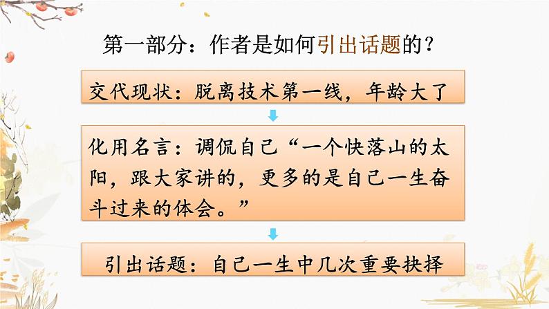 部编版语文八年级下册 第4单元 15 我一生中的重要抉择 PPT课件第6页