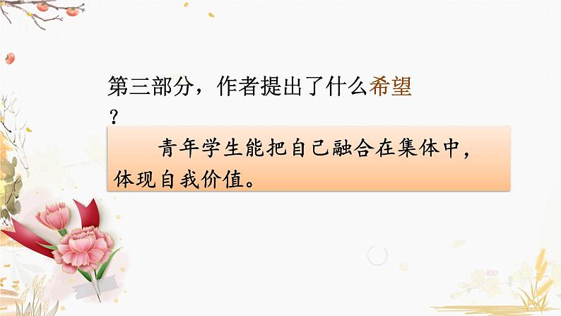 部编版语文八年级下册 第4单元 15 我一生中的重要抉择 PPT课件第8页