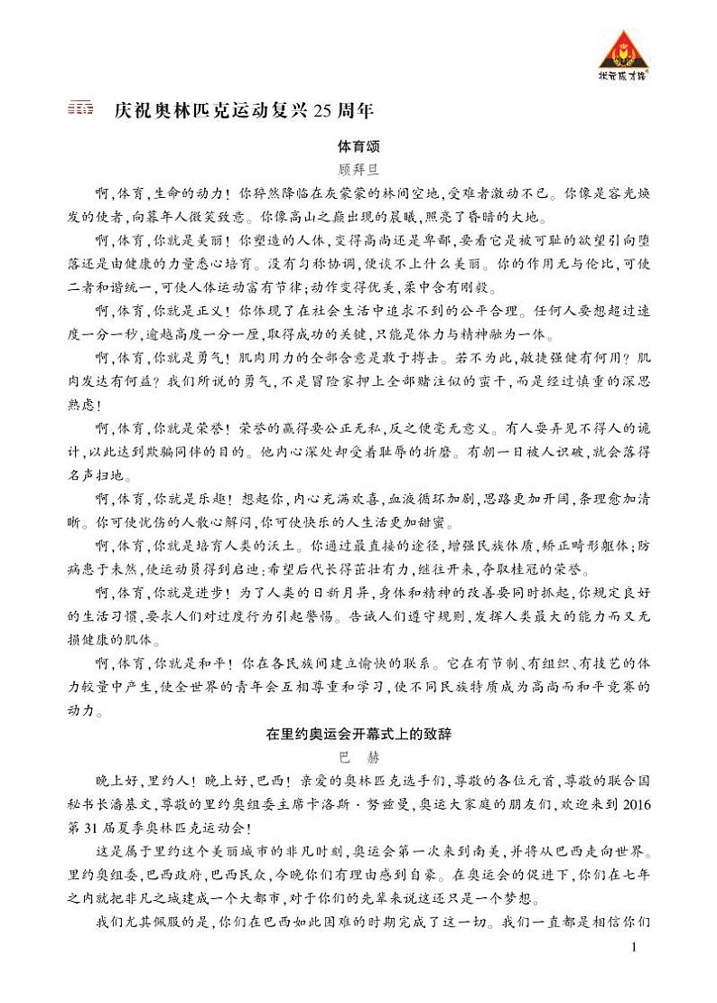 庆祝奥林匹克运动复兴25周年 类文阅读第1页