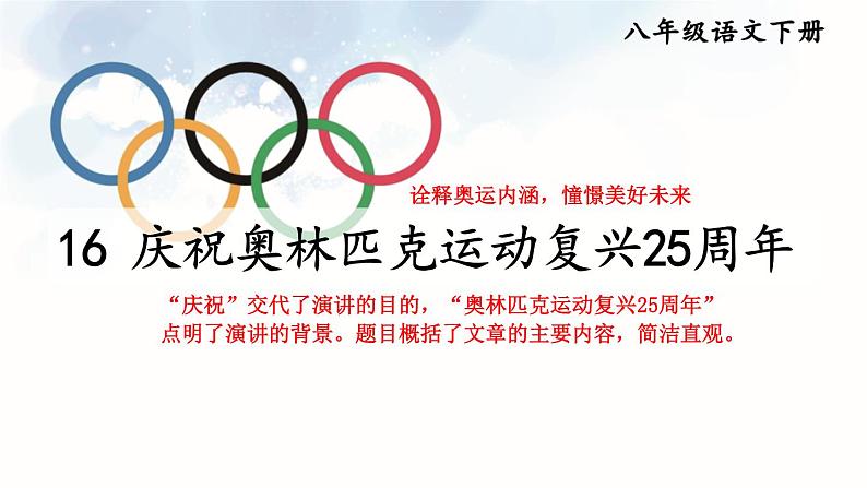16 庆祝奥林匹克运动复兴25周年第2页