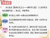 部编版语文八年级下册 第4单元 16 庆祝奥林匹克运动复兴25周年 PPT课件