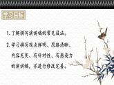 部编版语文八年级下册 第四单元 任务二 撰写演讲稿 PPT课件