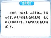 部编版语文八年级下册 第5单元 18 在长江源头各拉丹冬 PPT课件