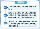 部编版语文八年级下册 第5单元 18 在长江源头各拉丹冬 PPT课件