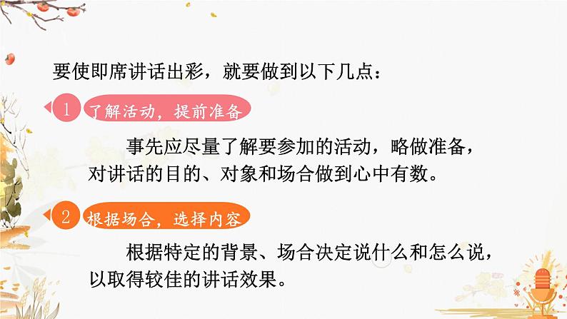部编版语文八年级下册 第5单元 口语交际 即席讲话 PPT课件第4页