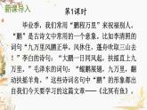 部编版语文八年级下册 第6单元 21 《庄子》二则 PPT课件