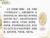 部编版语文八年级下册 第6单元 21 《庄子》二则 PPT课件