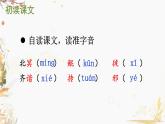 部编版语文八年级下册 第6单元 21 《庄子》二则 PPT课件
