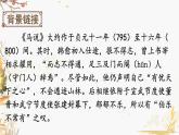 部编版语文八年级下册 第6单元 23 马说 PPT课件