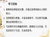 部编版语文八年级下册 第6单元 写作 学写故事 PPT课件