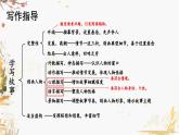 部编版语文八年级下册 第6单元 写作 学写故事 PPT课件