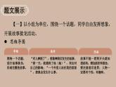 部编版语文八年级下册 第6单元 写作 学写故事 PPT课件