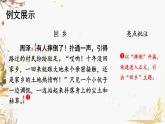 部编版语文八年级下册 第6单元 写作 学写故事 PPT课件