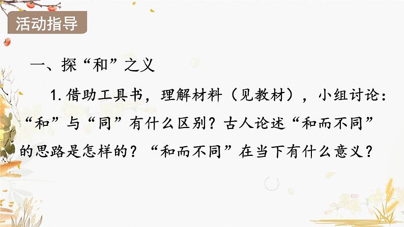 部编版语文八年级下册 第6单元 综合性学习 以和为贵 PPT课件第3页