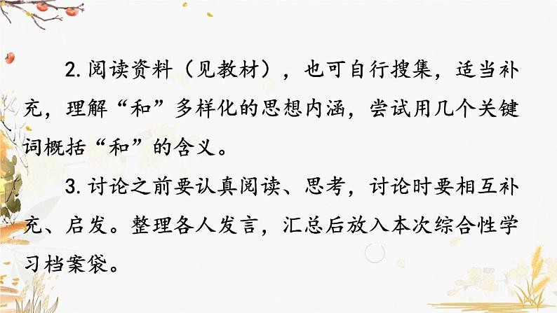 部编版语文八年级下册 第6单元 综合性学习 以和为贵 PPT课件第4页
