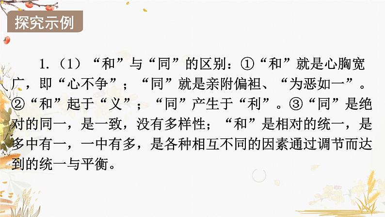 部编版语文八年级下册 第6单元 综合性学习 以和为贵 PPT课件第5页