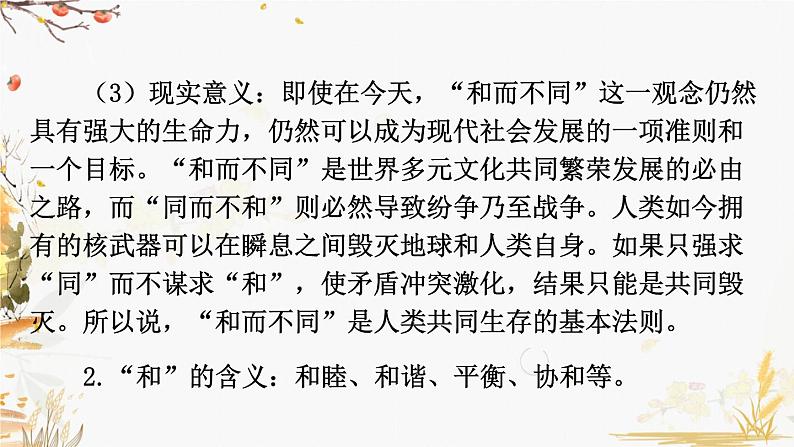 部编版语文八年级下册 第6单元 综合性学习 以和为贵 PPT课件第7页