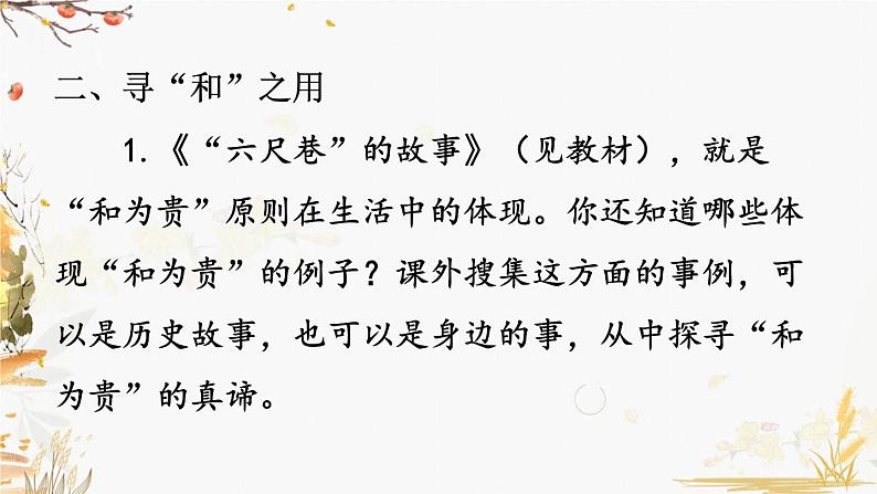 部编版语文八年级下册 第6单元 综合性学习 以和为贵 PPT课件第8页