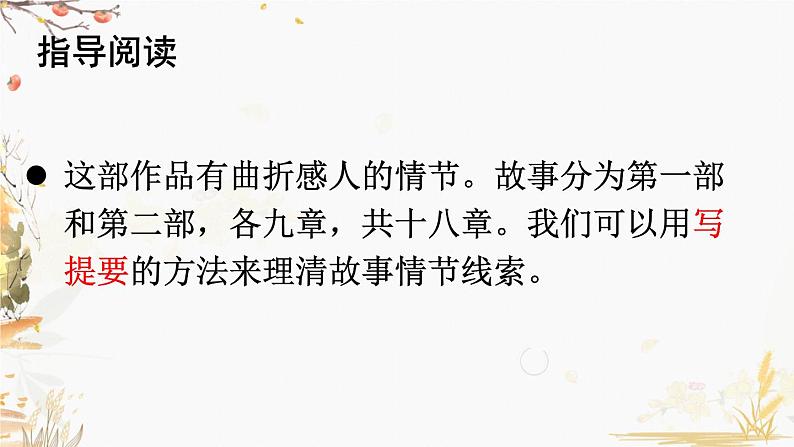 部编版语文八年级下册 第6单元 名著导读 《钢铁是怎样炼成的》 摘抄和做笔记 PPT课件第8页