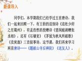 部编版语文八年级下册 第6单元 课外古诗词诵读 PPT课件
