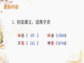 部编版语文八年级下册 第6单元 课外古诗词诵读 PPT课件