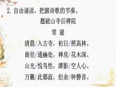 部编版语文八年级下册 第6单元 课外古诗词诵读 PPT课件