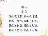 部编版语文八年级下册 第6单元 课外古诗词诵读 PPT课件