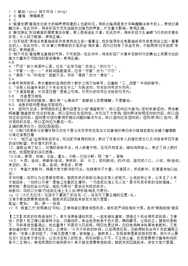 初二期中答案第1页