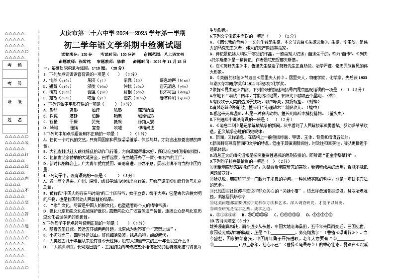 初二期中考试试题第1页