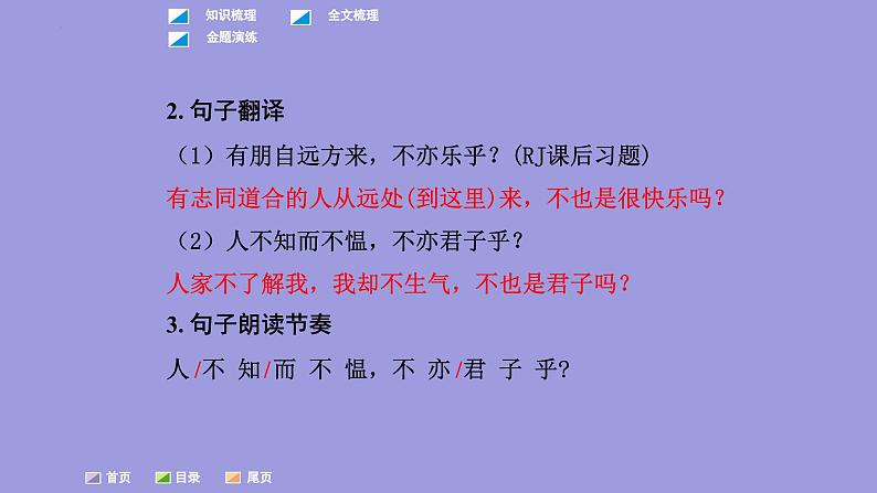 中考语文一轮复习课内文言文考点过关复习课件01：论语（含答案）第3页