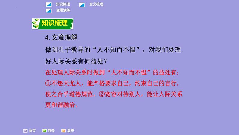 中考语文一轮复习课内文言文考点过关复习课件01：论语（含答案）第4页