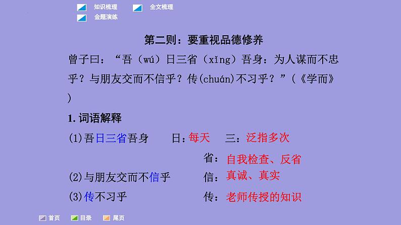 中考语文一轮复习课内文言文考点过关复习课件01：论语（含答案）第5页