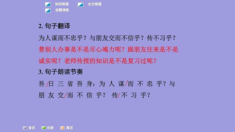 中考语文一轮复习课内文言文考点过关复习课件01：论语（含答案）第6页