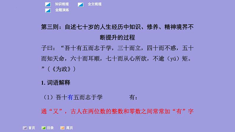 中考语文一轮复习课内文言文考点过关复习课件01：论语（含答案）第7页