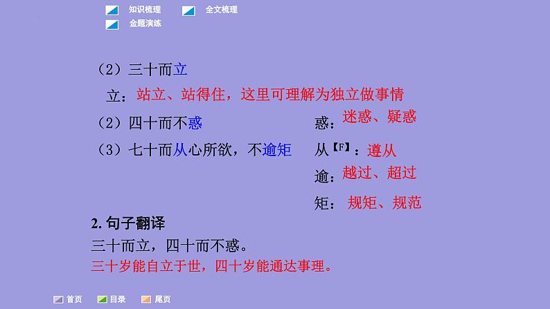 中考语文一轮复习课内文言文考点过关复习课件01：论语（含答案）第8页