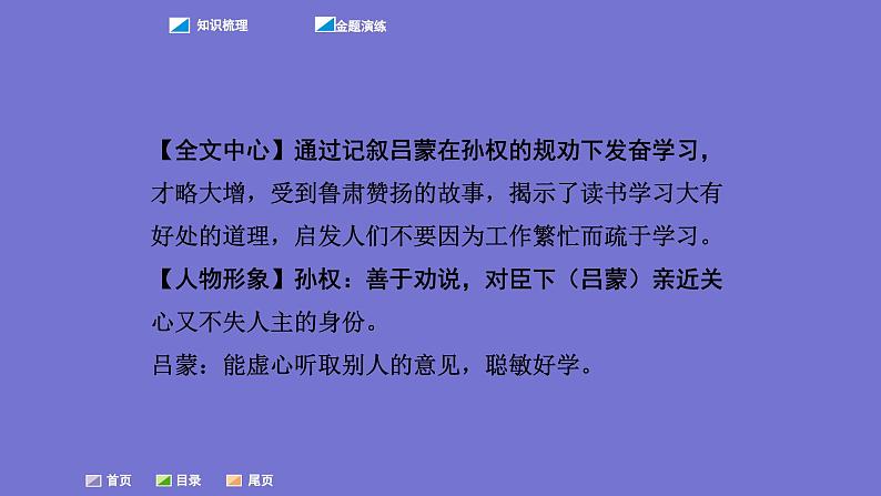 中考语文一轮复习课内文言文考点过关复习课件03：孙权劝学（含答案）第3页