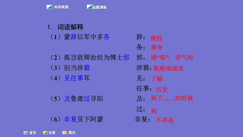 中考语文一轮复习课内文言文考点过关复习课件03：孙权劝学（含答案）第4页