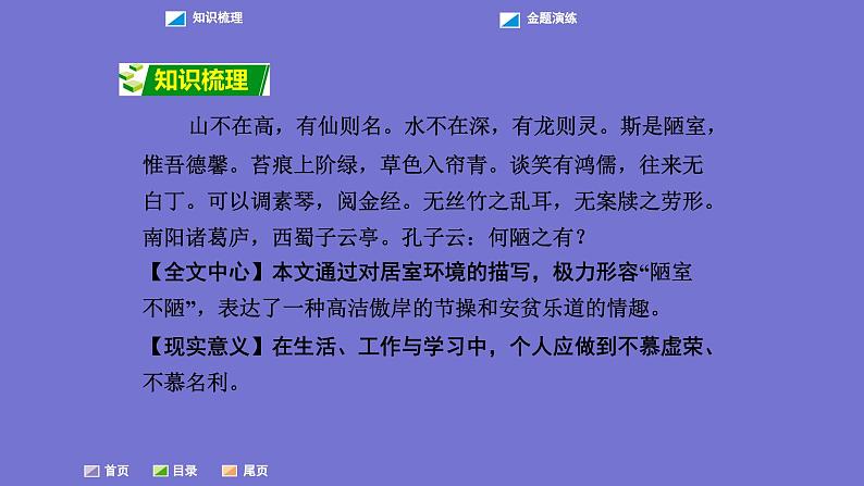 中考语文一轮复习课内文言文考点过关复习课件04：陋室铭（含答案）第2页