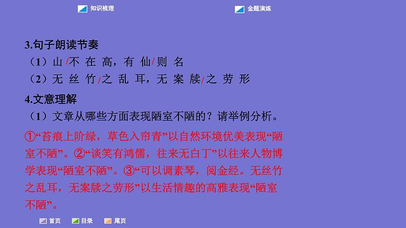 中考语文一轮复习课内文言文考点过关复习课件04：陋室铭（含答案）第5页