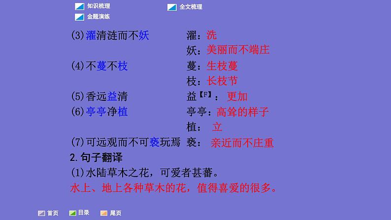 中考语文一轮复习课内文言文考点过关复习课件05：爱莲说（含答案）第3页