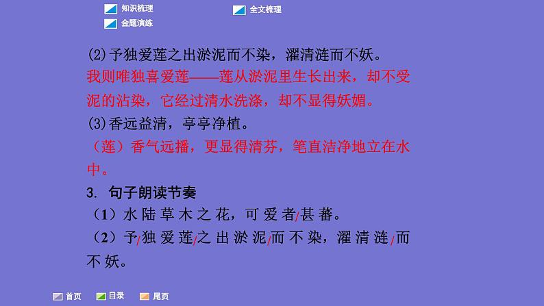 中考语文一轮复习课内文言文考点过关复习课件05：爱莲说（含答案）第4页