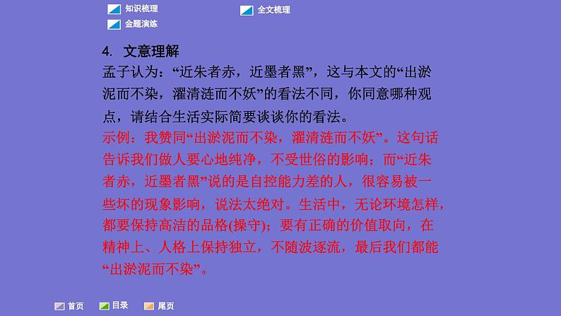 中考语文一轮复习课内文言文考点过关复习课件05：爱莲说（含答案）第5页