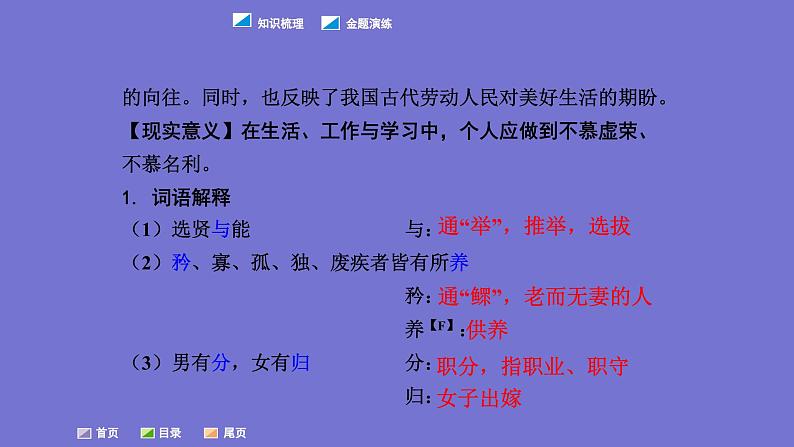 中考语文一轮复习课内文言文考点过关复习课件06：大道之行也（含答案）第3页