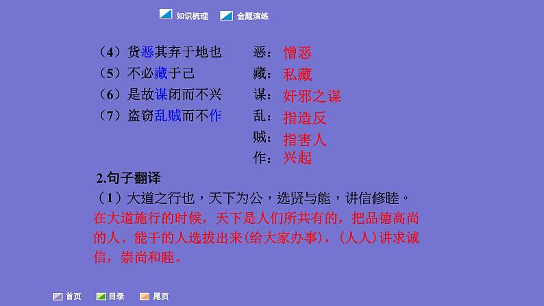 中考语文一轮复习课内文言文考点过关复习课件06：大道之行也（含答案）第4页